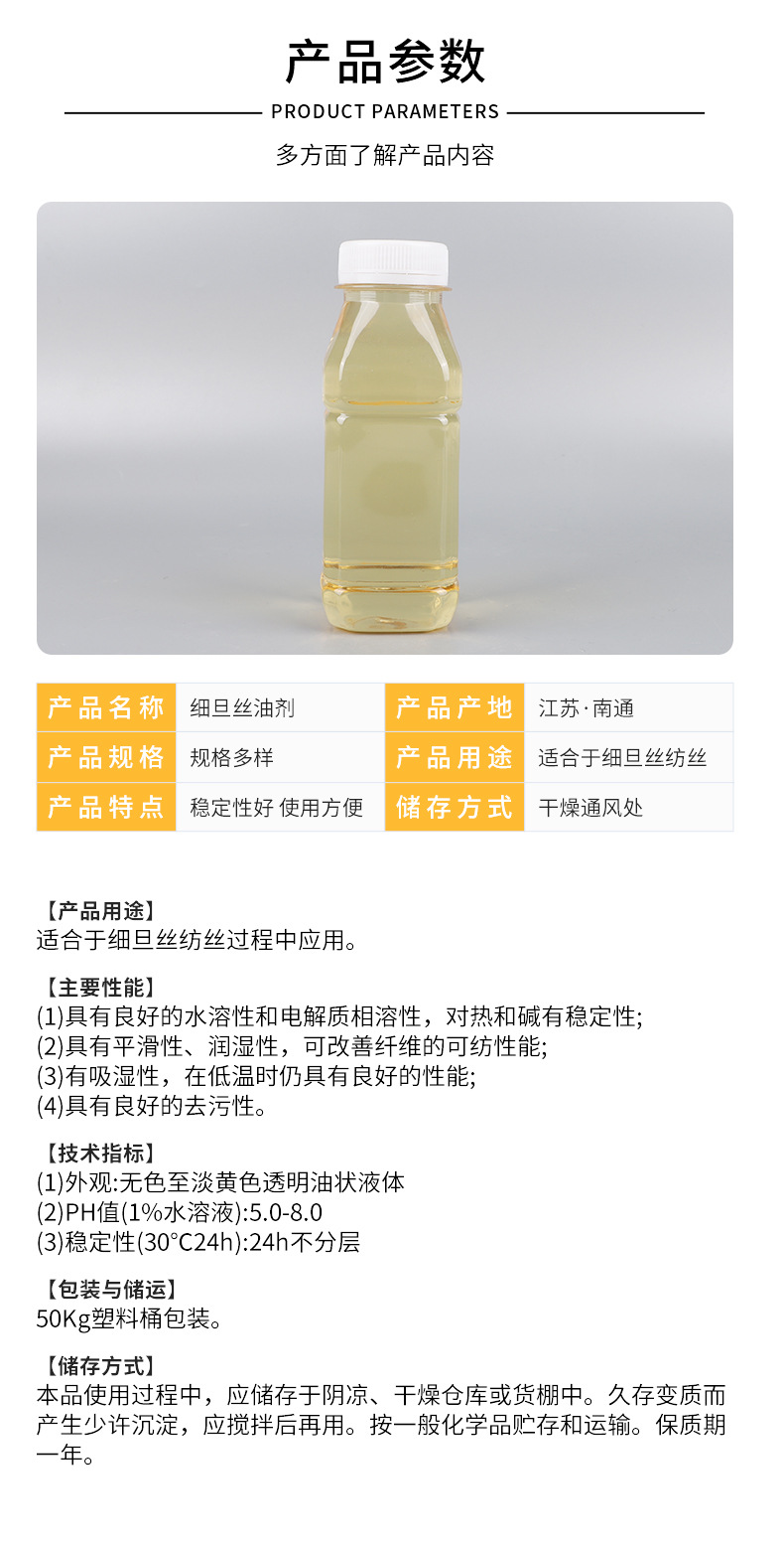细旦丝油剂详情_03.jpg