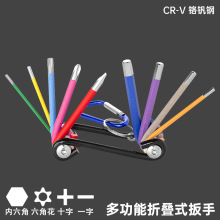 多功能折叠公制内六角扳手套装十字一字螺丝刀内六方内六花钥匙扣