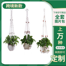 跨境亚马逊花盆网兜 植物花盆吊篮 波西米亚装饰编织悬挂花盆网兜