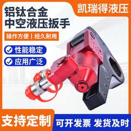 电动液压扭力扳手 驱动式大扭矩工业级重型 铝钛合金中空液压扳手