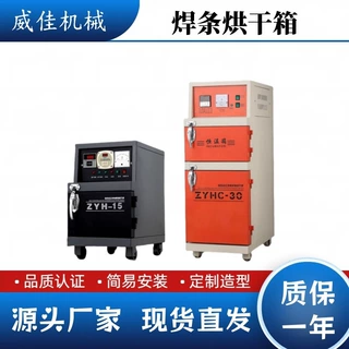 ZYHC-20焊条烘干箱 红外加热箱 保温烘烤箱