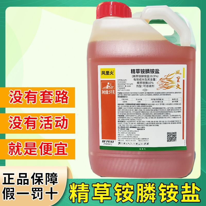 风里火10%精草铵膦铵盐5000克10斤装 精草铵膦非耕地果园除草剂