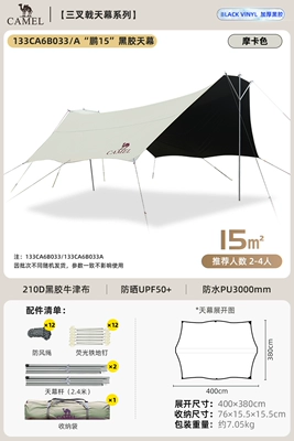 Camel Trident Canopy Tent Outdoor Avtomobil yan çətirləri - 15-mocha-color-canopy-recommended-for-family-travel-of-2-4-people-133ca6b033a-default-item