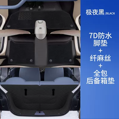 Suitable for Pentium Pony: Universal Foot Pad - extremely-night-black-foot-pad-black-fiber-linen-tail-box-all-inclusive-pentium-pony-7d-waterproof
