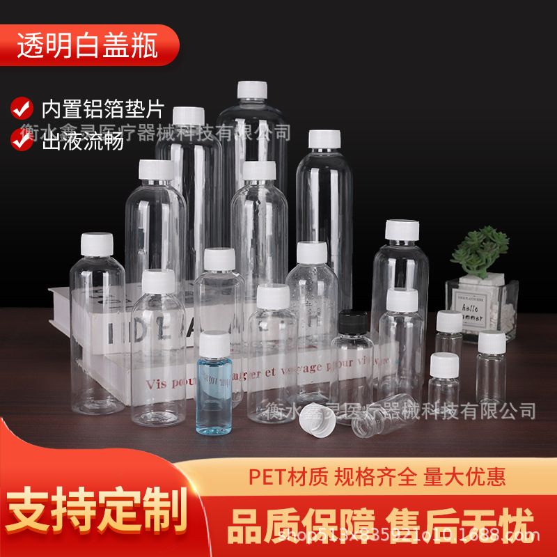 10ml30ml50ml100ml毫升透明塑料瓶细高瓶 白盖瓶乳液分装瓶样品瓶