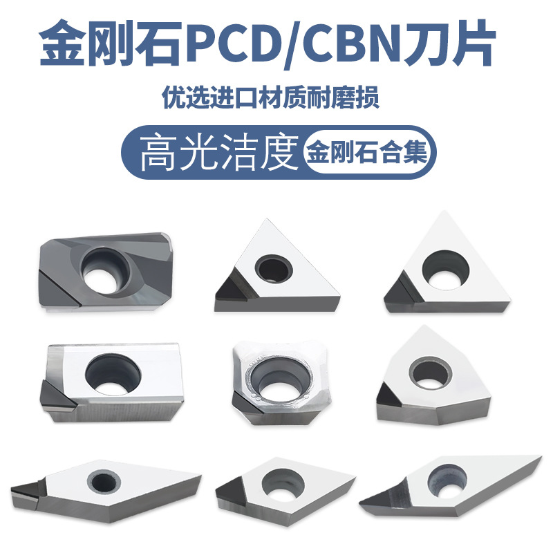 金刚石刀片内孔钻石刀粒外圆宝石铣刀刀头车床高光洁度PCD/CBN