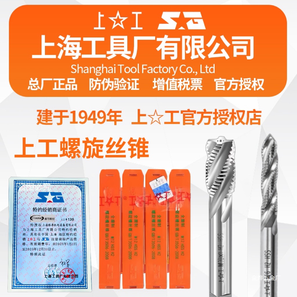 上工螺旋丝锥 丝攻机用螺旋丝攻螺旋槽丝锥高速钢HSS规格M3-M金烨