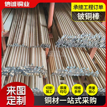C17200铍铜棒铍铜铍青铜加工零切易车削导电高铍铜圆棒汽车用铍铜