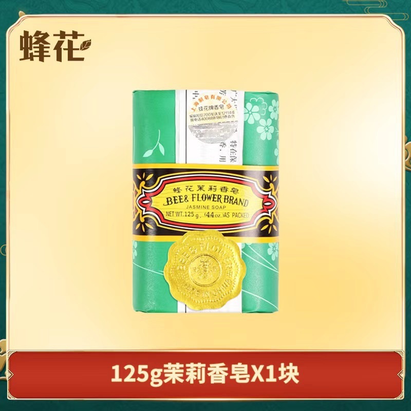 蜂花精油香氛香皂125g洗手洗澡洗脸清洁肥皂多种香味选择清洁香皂|undefined