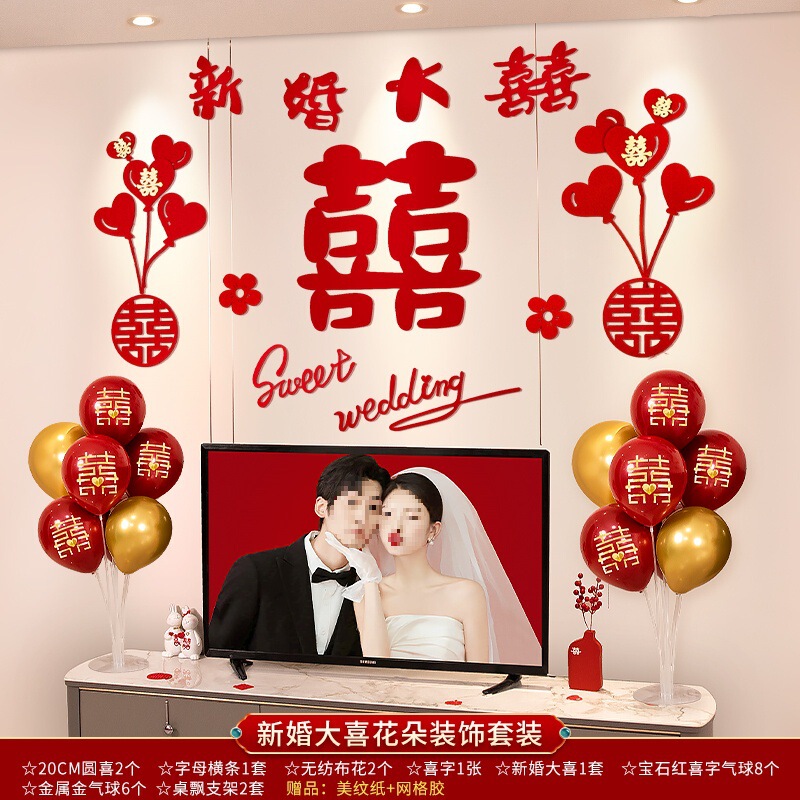婚房布置套装结婚礼男方女方新房客厅电视背景墙简单大气拉花装饰|undefined