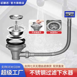 厂家批发出口专供下水器美式下水厨房不锈钢下水器下水管防溢水