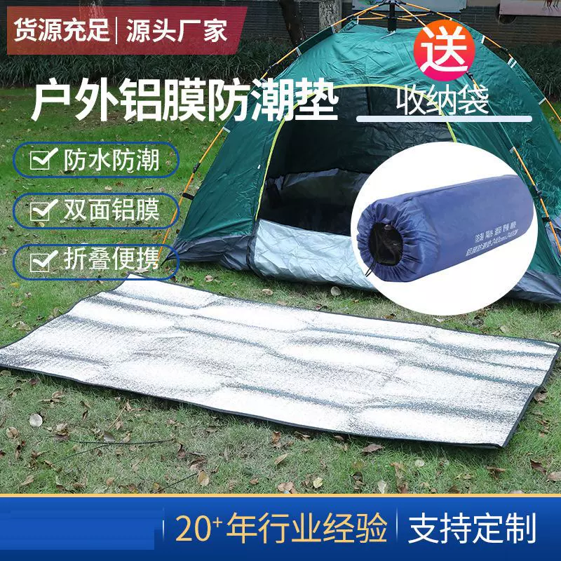 定制生产地垫铝膜垫户外防潮垫野营帐篷睡垫铝箔垫野餐垫源头厂家