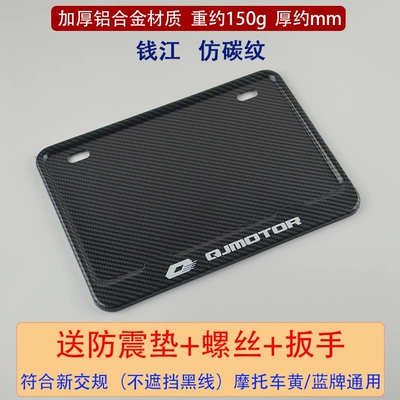 Haojue license plate frame, universal | Nömrə qabı - qianjiang-carbon-fiber-imitation-pattern-comes-with-shockproof-pad-screws-wrench