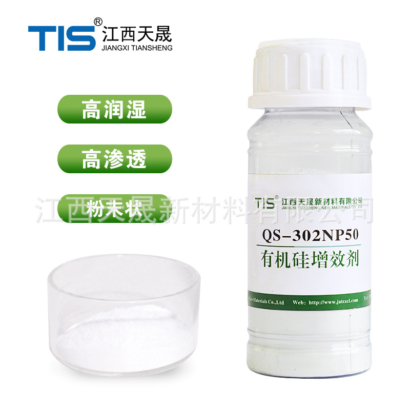 粉末有机硅   粉末有机硅增效剂  润湿渗透扩展剂 固体粉末剂型用