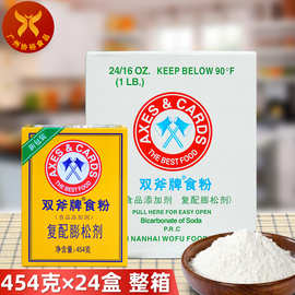 双斧牌 食粉454g*24盒整箱小苏打复配膨松剂烘焙原料西点蛋糕饼干