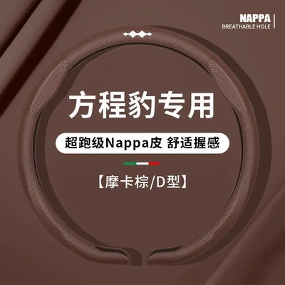 Cover Titanium 3 Titanium 7 Breathable | Steering wheel cover - d-shaped-mocha-brown-for-formula-leopard-only-38cm