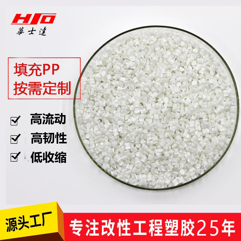 改性PP料 改性塑料 滑石粉填充10-40% 可指定 厂家直销
