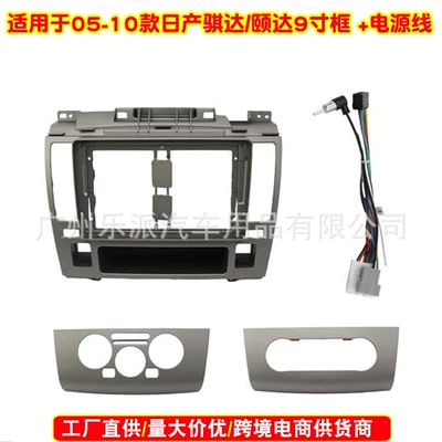 Applicable to Nissan 05-10 Lida/Tiida NISSAN TIIDA Android Navigation Face Frame Audio DVD Panel