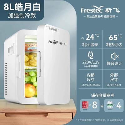 New Mini Refrigerator, Small Soyuducular - 8l-haoyue-white-flagship-model-car-and-home-dual-use