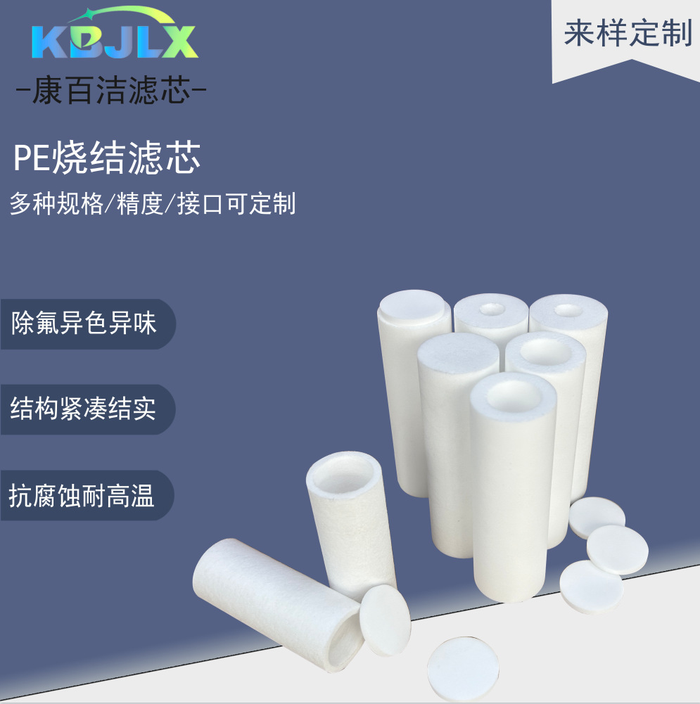 PE高分子聚乙烯滤芯小尺寸除氟化工电镀液化学药品水处理过滤芯