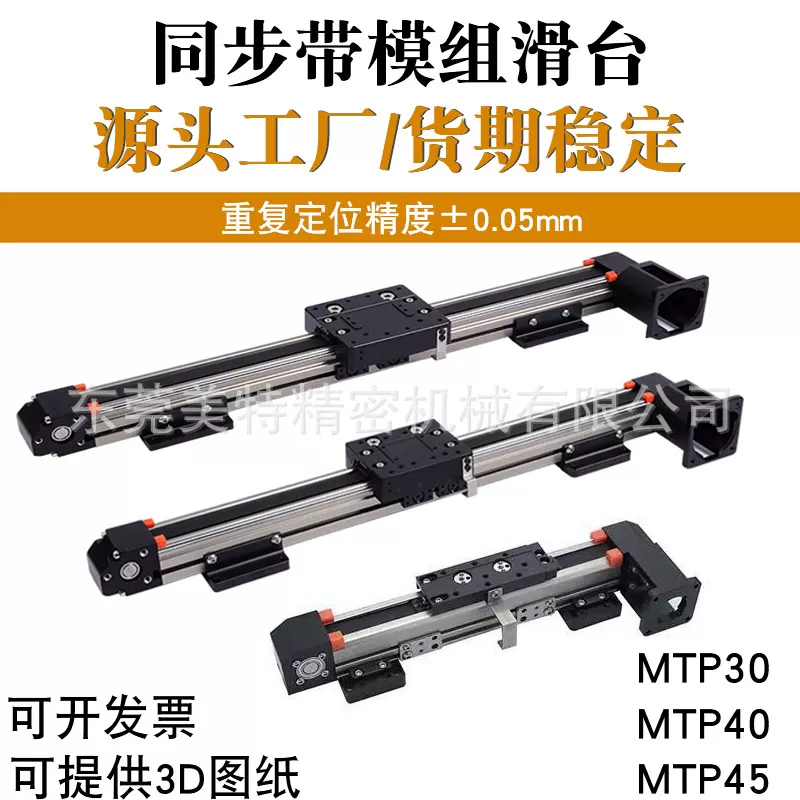 皮带40同步带滑台模组直线导轨线性十字龙门机械手机架马达伺服