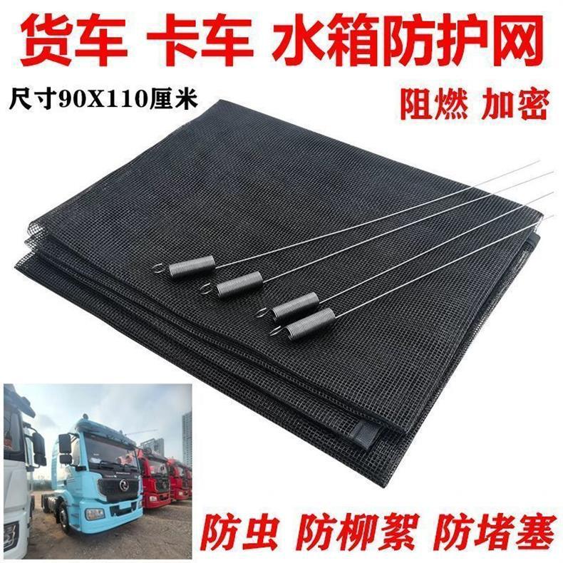 Car Insect-Proof Net, Dust-Proof Net, Truck Dust Cover, Water Tank Lint Net, Jiefang J6, Tianlong, Howo Water Tank Protective Net