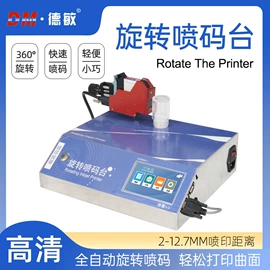 打码机喷码机;墨盒、墨水;条码设备