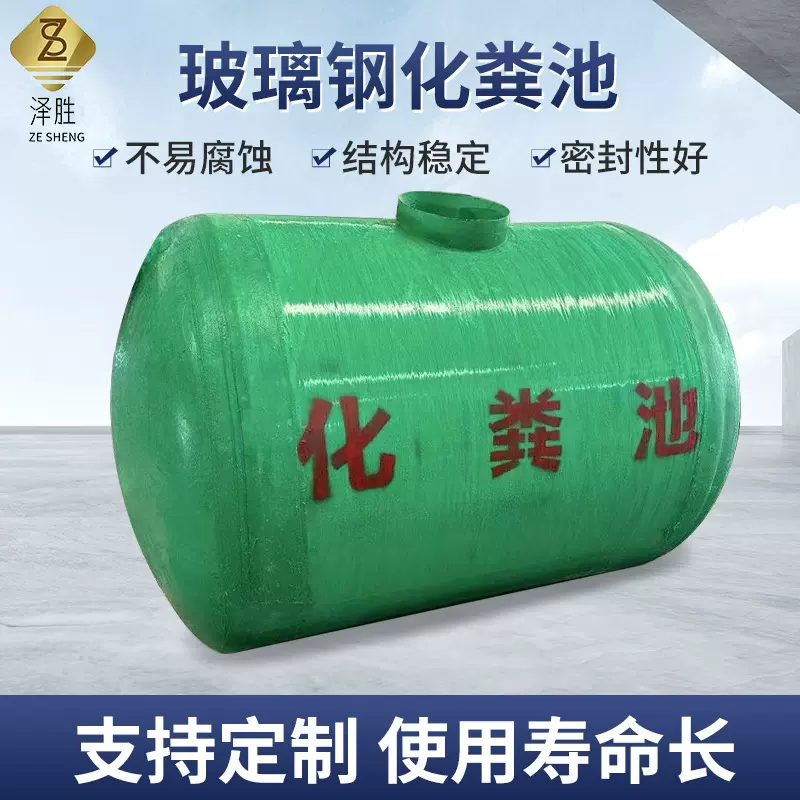 农村地埋式改造沉淀池一体式污水处理罐三格式隔油池玻璃钢化粪池