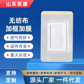 厂家批发7*11白色长方贴膏药空贴水刺布胶布加框透气穴位敷贴