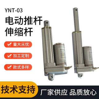 行程100mm舱门推窗器12V24V推杆电机YNT-03工业电推杆电动伸缩杆