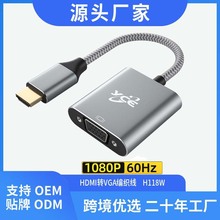 跨境直供HDMI转VGA20CM高清转换线编织型线材铝合金外壳支持1080P