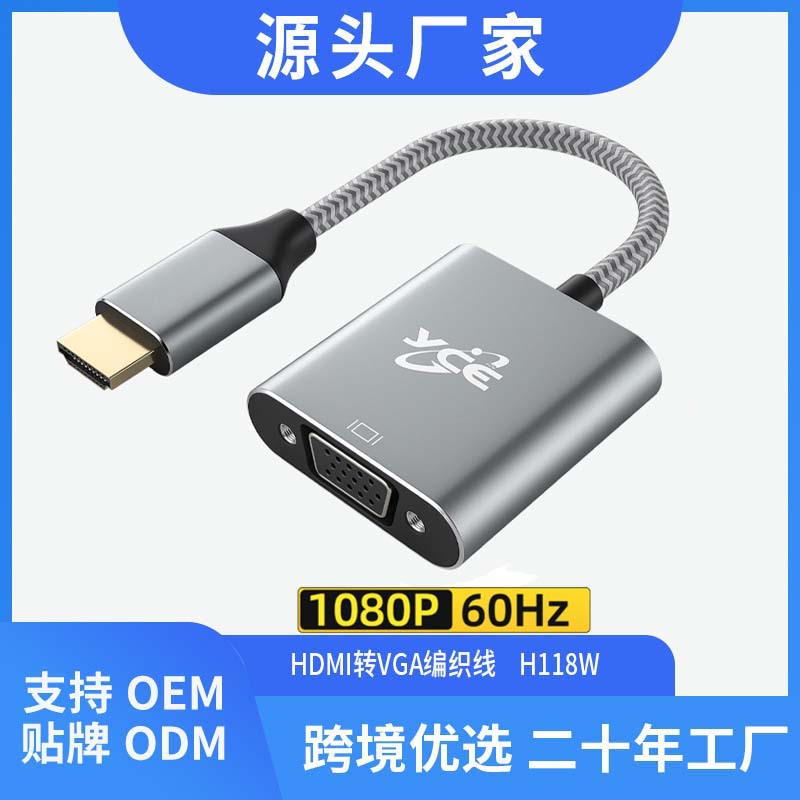 跨境直供HDMI转VGA20CM高清转换线编织型线材铝合金外壳支持1080P