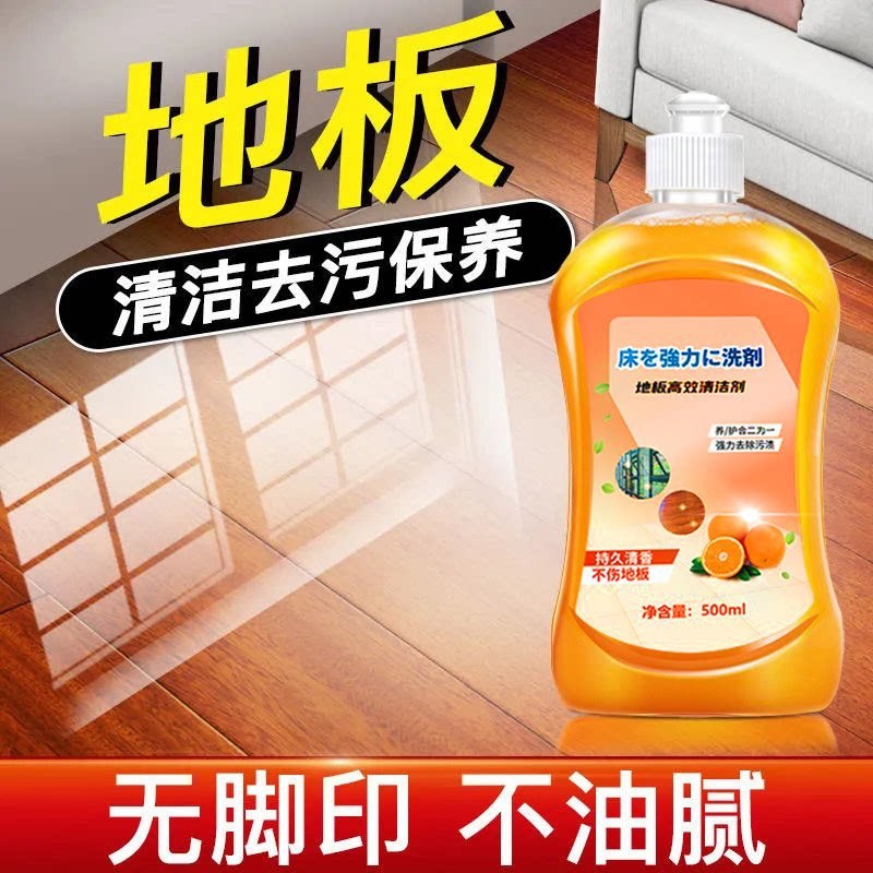 地板清洁剂瓷砖清洗剂香型拖地液去污除垢家用木地板清洁液厂家|undefined