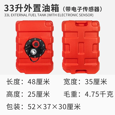 Koetsu 33/43/53L External Fuel Tank Outboard Engine Speedboat Rv Motorcycle Oil Tank (Fuel tank) - 33l-external-fuel-tank-with-digital-sensor