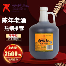 绍兴黄酒女儿红桶装2.5L陈年老酒壶装老酒5斤泡阿胶花酒包邮