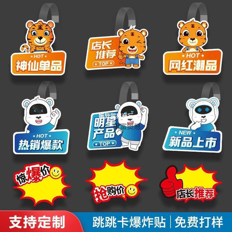 超市便利店插入式价格牌跳跳卡广告纸爆炸贴弹片促销牌货品紧张