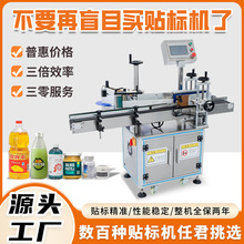 圆瓶全自动贴标机塑料瓶玻璃瓶定位贴标机异形瓶药瓶贴标签机