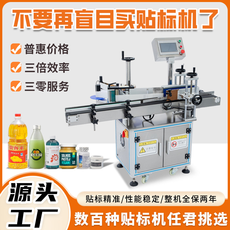 圆瓶全自动贴标机塑料瓶玻璃瓶定位贴标机异形瓶药瓶贴标签机