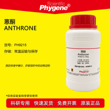 ͪ ͪ Anthrone Ќԇ 90-44-8 [PH9215 PHYGENE]