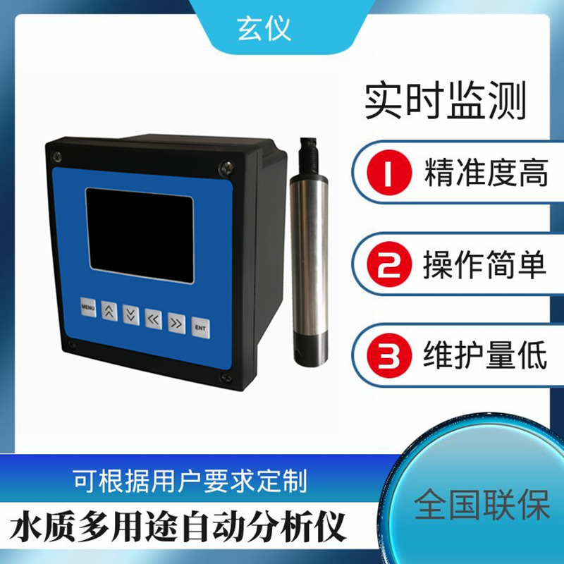 在线SS悬浮物分析仪污水处理厂SS监测仪工业在线式SS仪