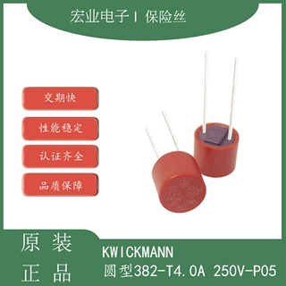 KWICKMANN 382 圆型 塑封 插件式  250V电源保险丝 T4.0A 250V P5