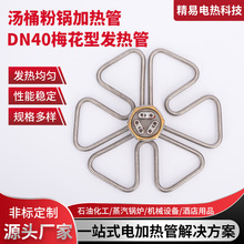 DN40不锈钢梅花型发热管水箱电热管汤桶粉锅蒸炉机柜烧水加热管厂