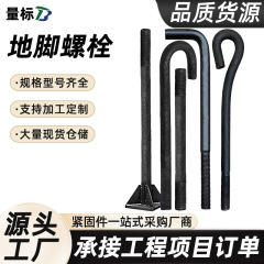 高強度フットボルト 鉄骨構造アンカー傘型メーカー U型9/7型埋め込み溶接ボルト 電力