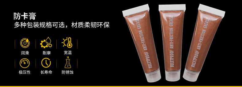 小包装润滑脂螺纹防卡膏金牛油螺丝防紧蚀膏防卡剂耐高温润滑脂-