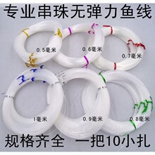 手工串珠材料鱼线饰品配件透明水晶无弹力尼龙丝线可钓鱼发批