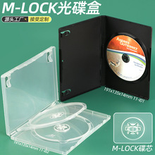 M-LOCK DVD盒 光碟收纳盒 重叠DVD塑料碟壳CD盒 单碟装双碟包装盒
