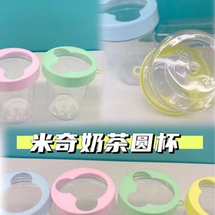 Cartoon Mickey Milk Tea Round Cup PET High Transparent Food Grade Plastic Jar Kids Candy Biscuit Packaging Bottle Factory