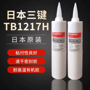 ԭ�b��Ʒ�ձ�threebond���ITB1217H�ٸ����ܷ��z�͉������ܷ℩