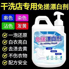漂白剤は黄増白衣類専用の強力な汚れ除去神器染色修復還元剤水バッチを除去する