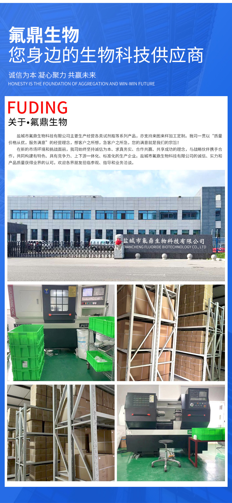 氟鼎生物科技详情_11